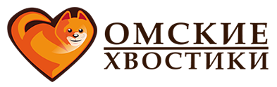 Омские Хвостики